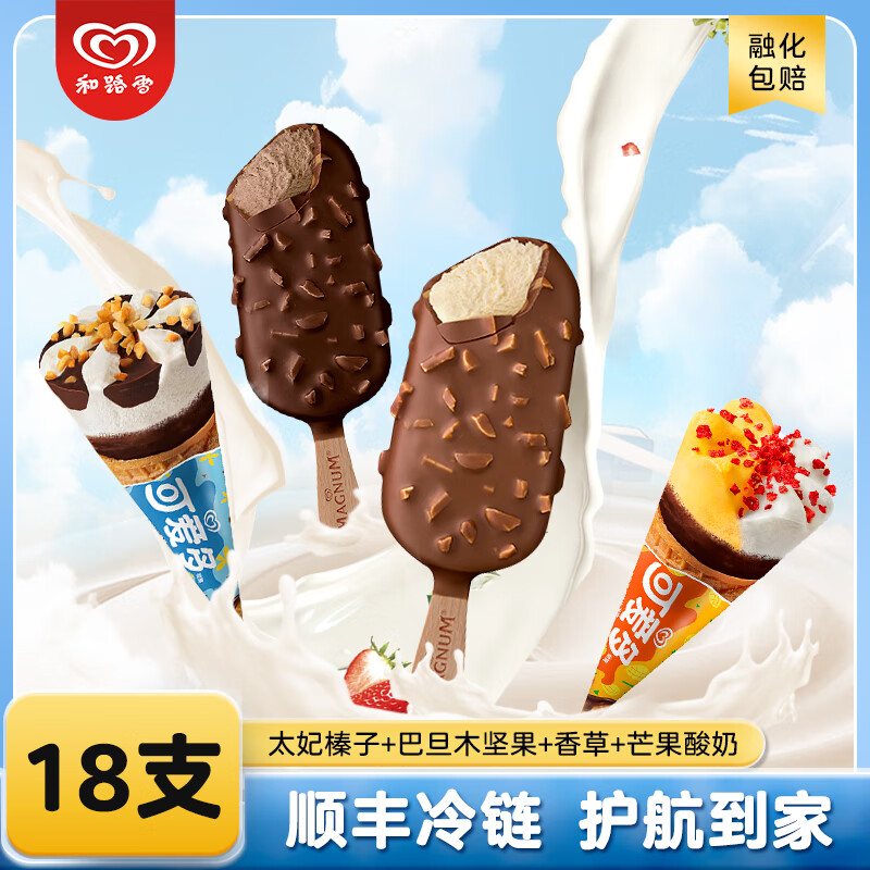 和路雪 梦龙+可爱多 冰淇淋冰激凌生鲜冷饮 18支 巴旦木+太妃+香草+芒果