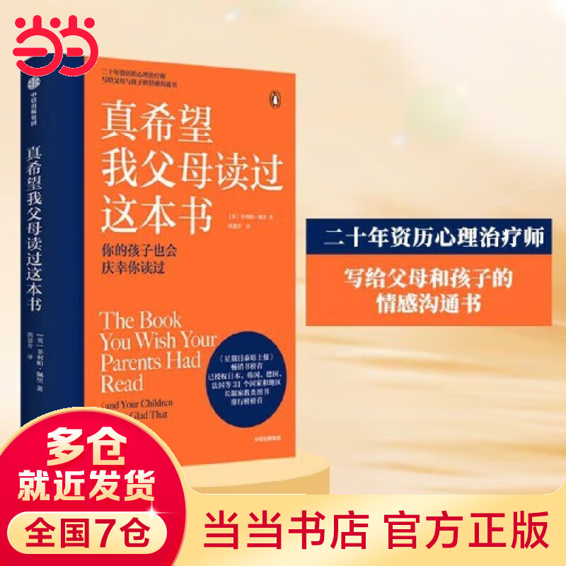 【当当】真希望我父母读过这本书+狼之道漫画 狼道+正面管教+49天成为教育高手+说教管教不如言传身教 做孩子的心理医生（二十年资历心理治疗师写给父母和孩子的情感沟通书） 真希望我父母读过这本书