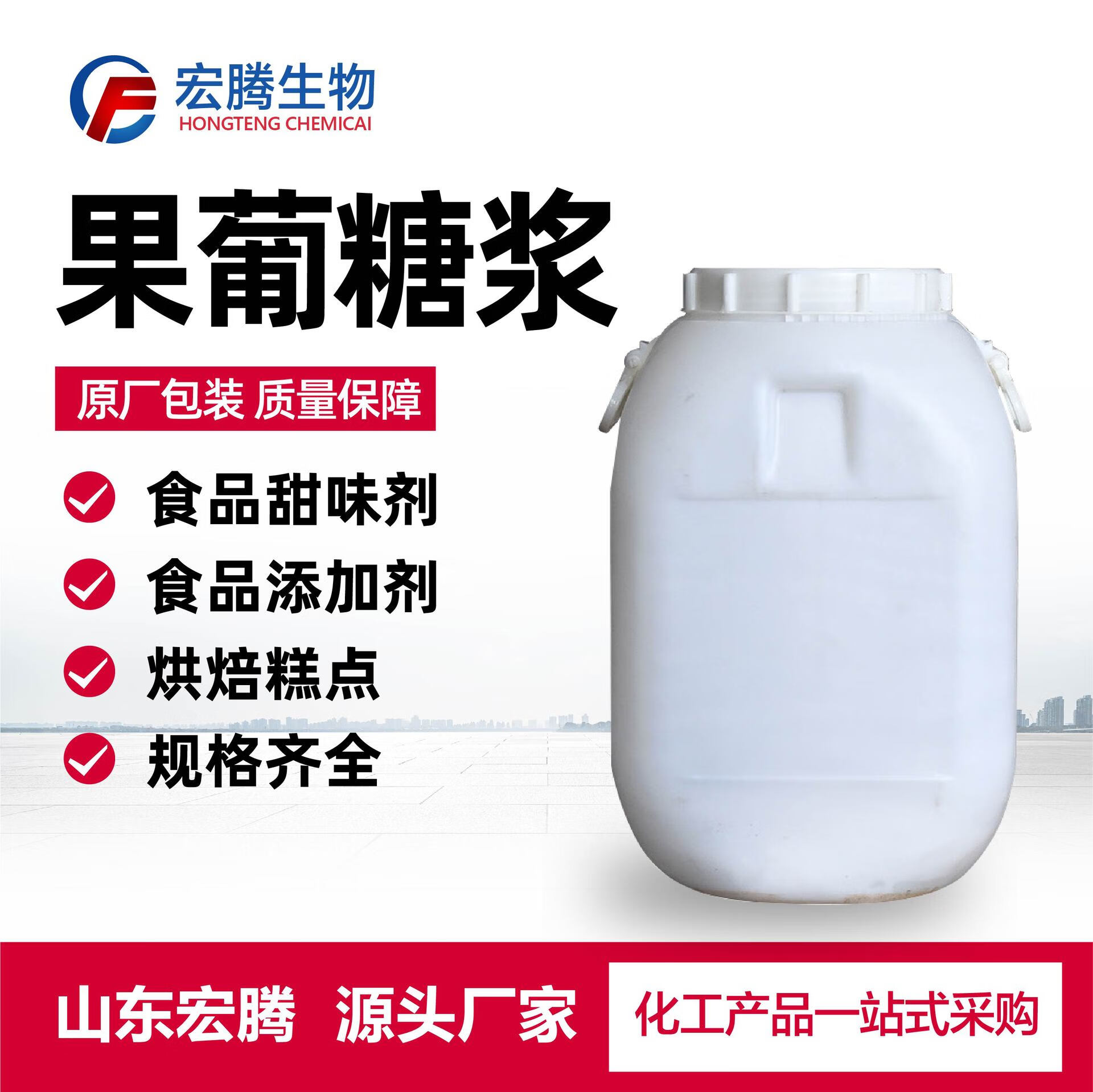 果葡糖浆f42果糖f55麦芽糖浆量大从优山梨醇麦芽糖醇液果葡糖浆 75