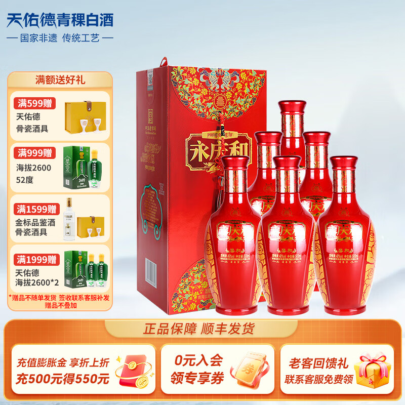 互助青稞酒  喜和永慶和42度500ml*6 清香型白酒 青海特產(chǎn) 喜宴送禮 42度 500mL 6瓶 整箱裝