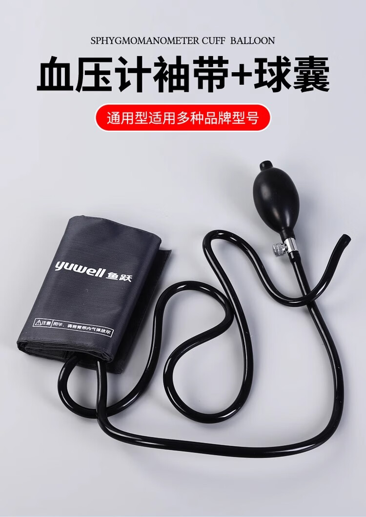 鱼跃牌台式上臂式水银血压计表仪配件布袖带套臂绑带加充气球 绑带加