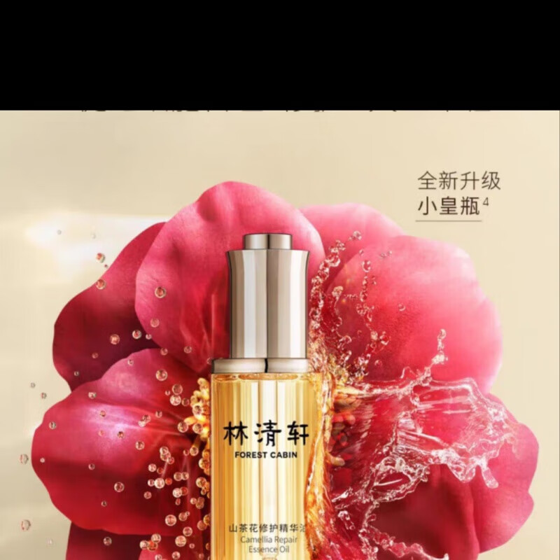 【旗舰】山茶花润肤油修护肌肤屏障精华油面部保湿改善暗沉紧新旧 精华油大瓶装 50ml