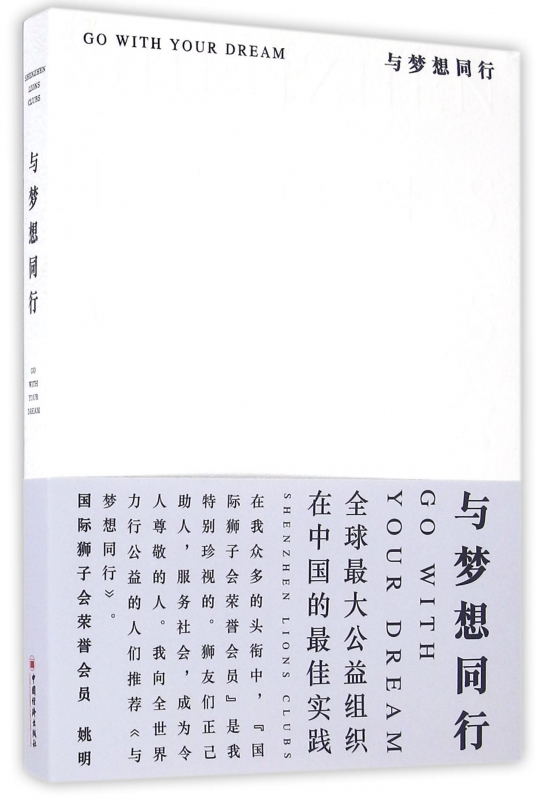 与梦想同行