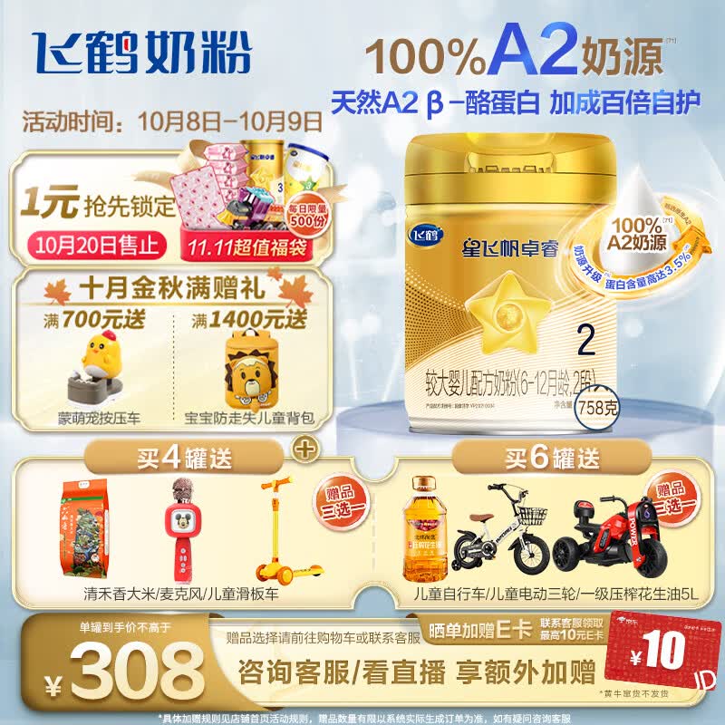 飞鹤星飞帆卓睿A2 2段（6-12个月）较大婴儿配方奶粉听装758g 使用感如何?
