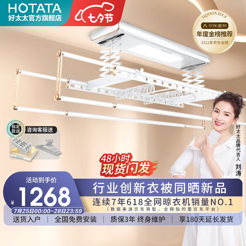 真实吐槽【好太太（Hotata）智能晾衣架】评测质量怎么样？还值得入手吗？图文解析