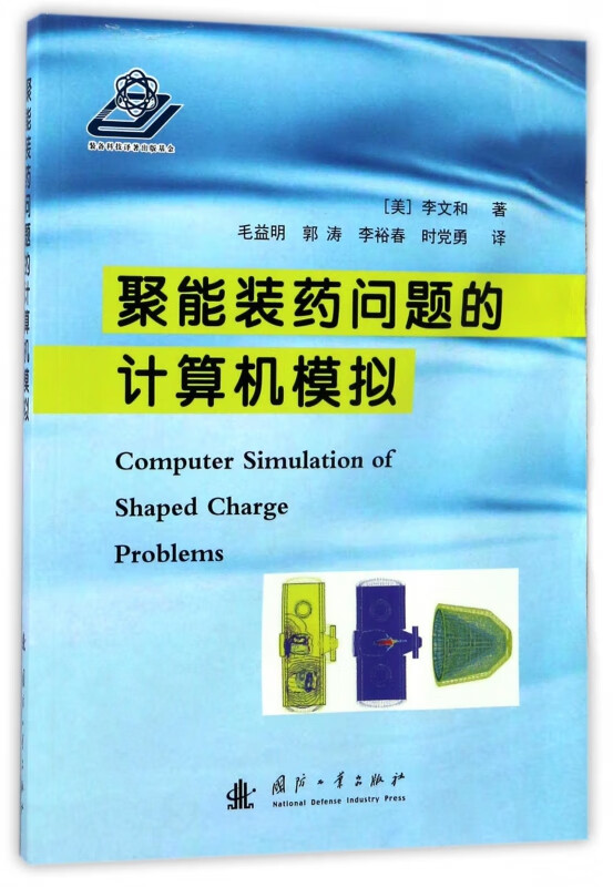 聚能装药问题的计算机模拟