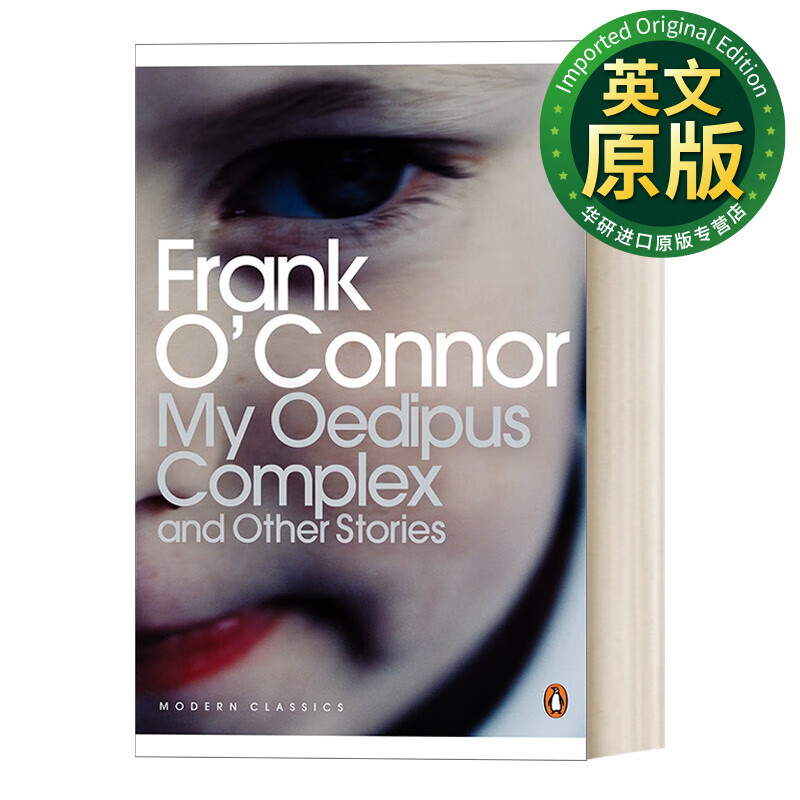 my oedipus complex 我的俄狄浦斯情结 弗兰克·奥康纳 企鹅现代经典