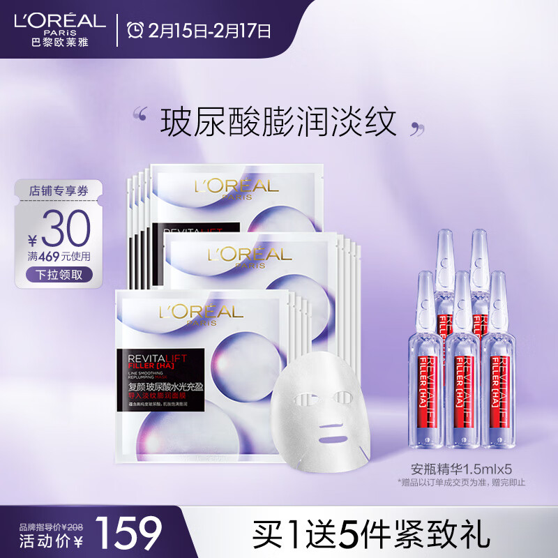 欧莱雅（LOREAL）复颜玻尿酸淡纹膨润面膜35g*15片补水保湿生日伴手礼物送女友