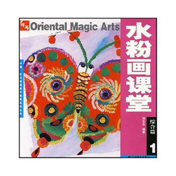 水粉画课堂 综合篇 1 刘芯芯 著