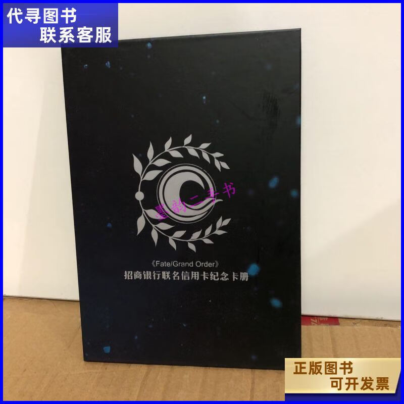 二手书二手9成新招商银行联名信用卡纪念卡册 /招商银行 招商银行