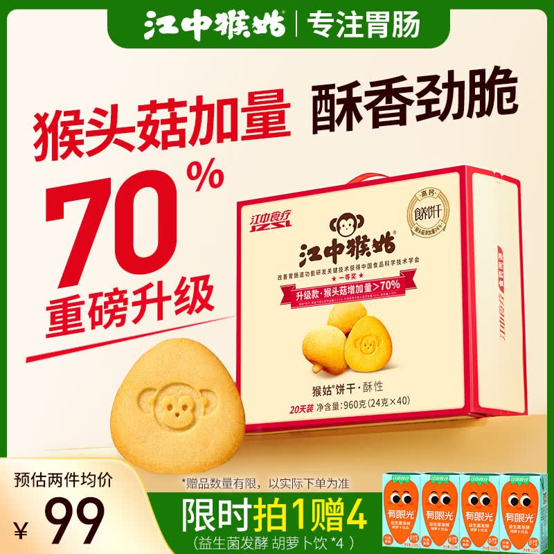 江中猴姑养胃猴头菇酥性饼干手提礼盒装 960g 中老年人营养早餐零食代餐怎么样,好用不?