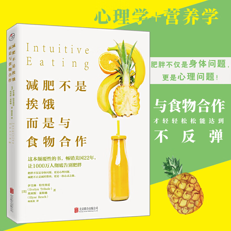 现货包邮 减肥不是挨饿而是与食物合作 伊芙琳特里弗雷 科学计划瘦身减糖 轻断食谱 美体燃脂 运动营养与健康 低卡减脂健身餐饮食生活养生保健书籍