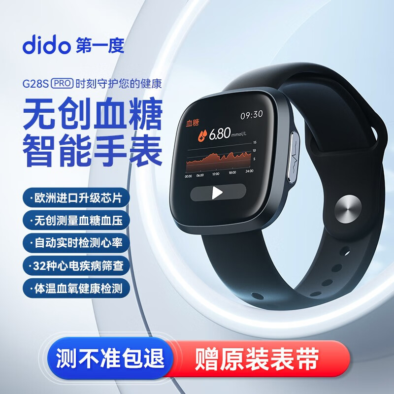 G28SPRO无创免扎针测血糖血压智能手表中老年人高精准健康监测血氧睡眠心电体温心率多功能男女手腕环 顶配版-雾色黑【新升级传感器+精准度提升120%】怎么样,好用不?