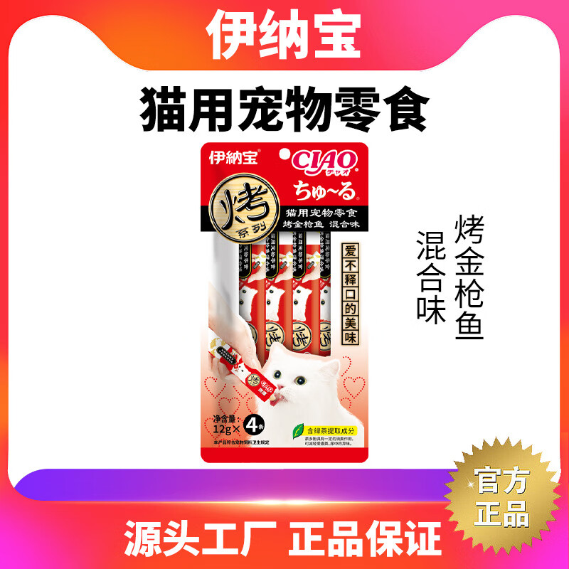伊納寶成年貓條伊納寶妙好烤啾嚕貓咪零食濕糧包罐頭營養(yǎng)寵物貓條 烤金槍魚混合味 12g*4