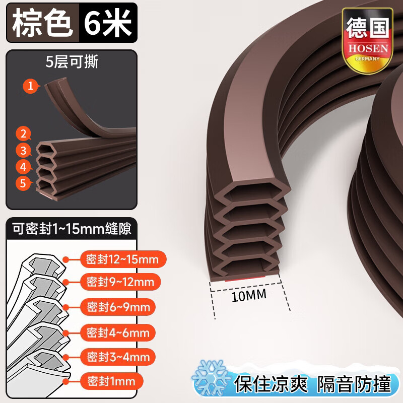 XKJ德國防盜門縫密封條入戶門框膠條加厚隔音窗戶房門擋防風(fēng)縫隙漏風(fēng) 【棕色6米裝】10-15mm五層可撕專利升級