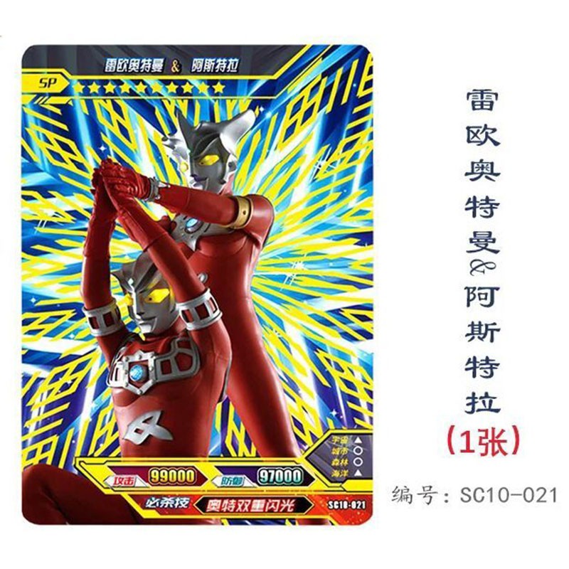 周年纪念版红蓝sp满星奥特之父泰罗zr赛罗全套 sp雷欧&阿斯特拉一张