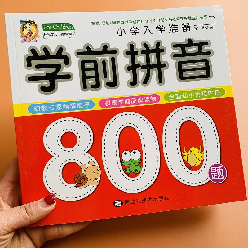 学前唐诗300首 学前成语、拼音、数学、识字、语文800题 学前拼音800题