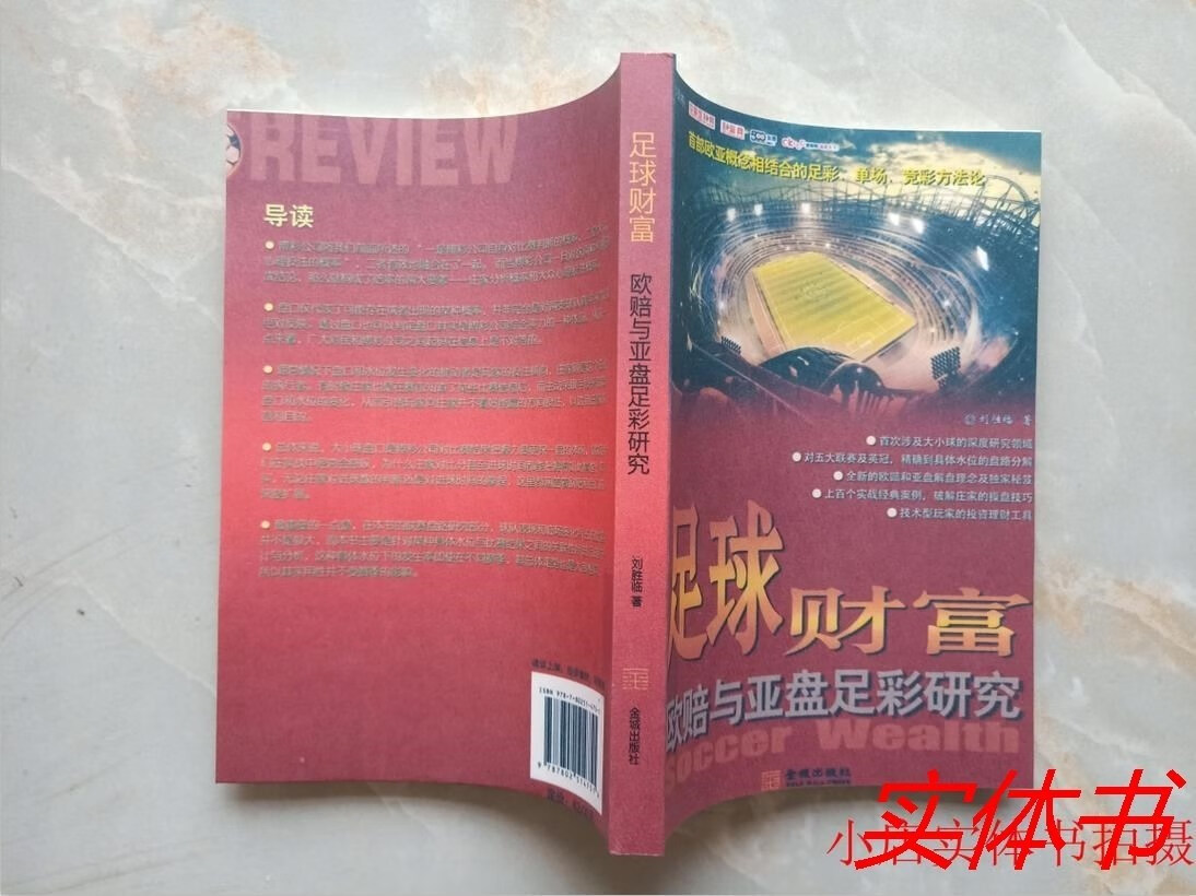 财富 欧赔与亚盘足彩研究