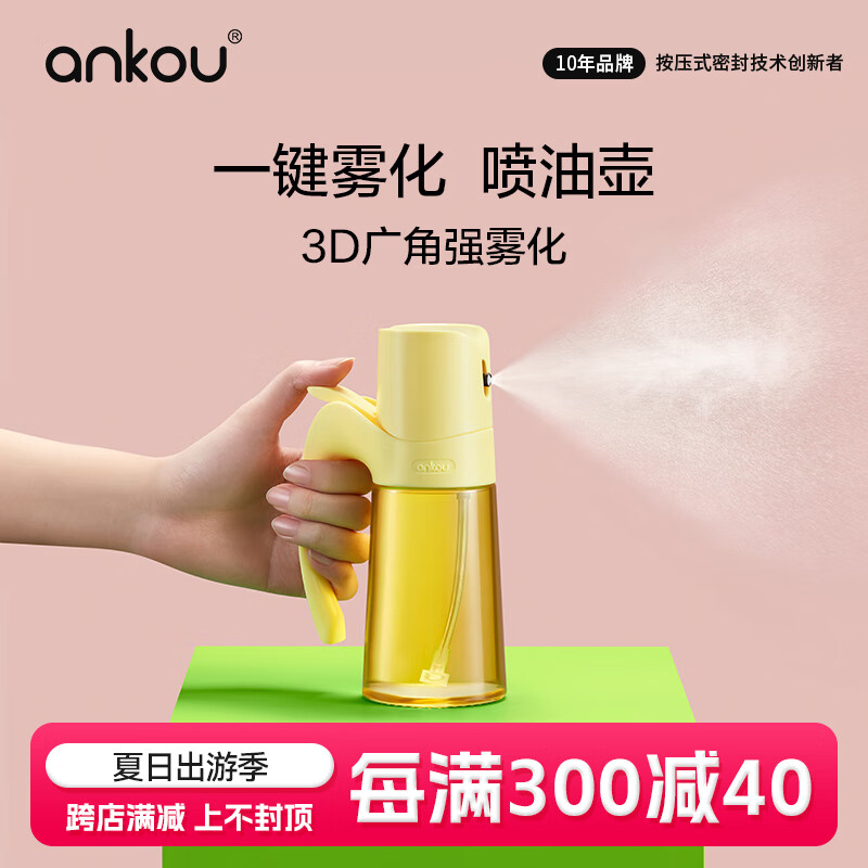 安扣（ANKOU）油壶玻璃调料瓶防漏油料酒酱油醋瓶自动开合定量雾化油瓶喷油壶