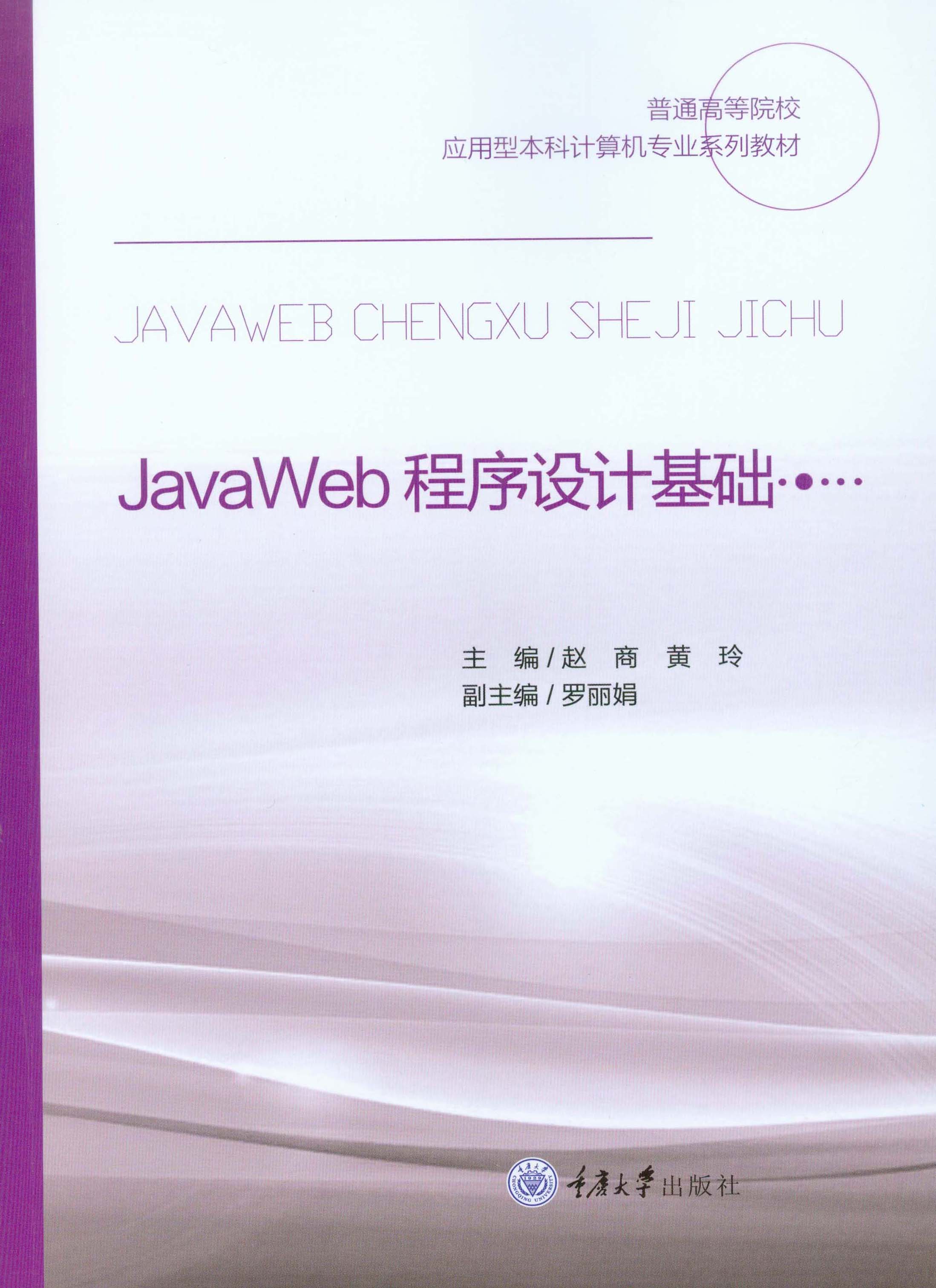java教程pdf，JAVA教程 知名博客