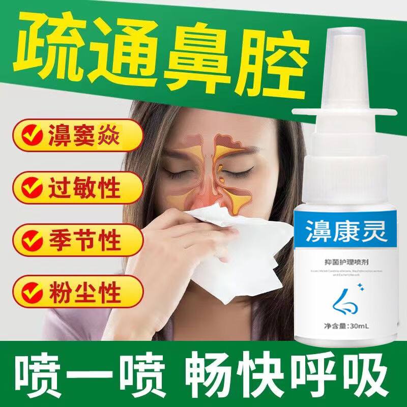 鼻康灵喷剂副作用图片