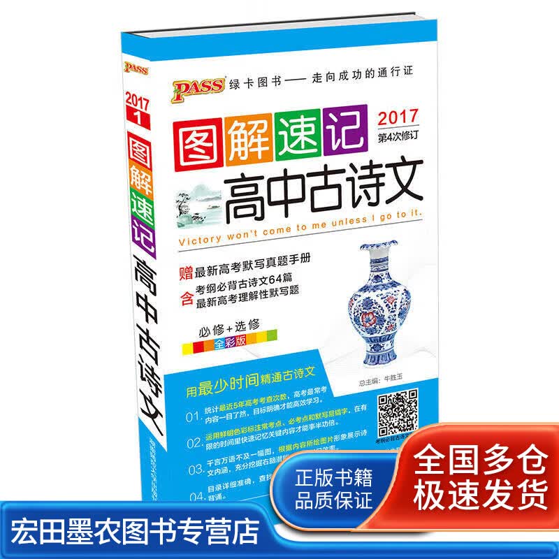 PASS绿卡图书 图解速记 高中古诗文 全彩版 2020 牛胜玉 编 高中基础知识【正版好书】