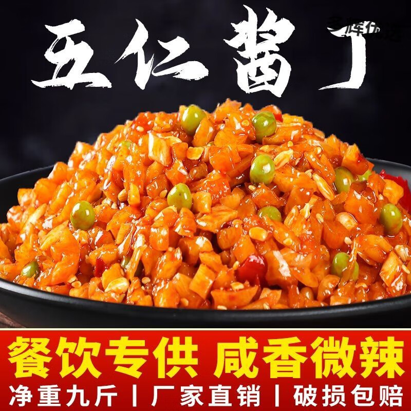 咸菜五仁酱丁 整箱香辣下饭菜散装咸菜开胃红油萝卜丁酱菜萝卜 新货五仁酱丁整件9.5-10斤(实惠
