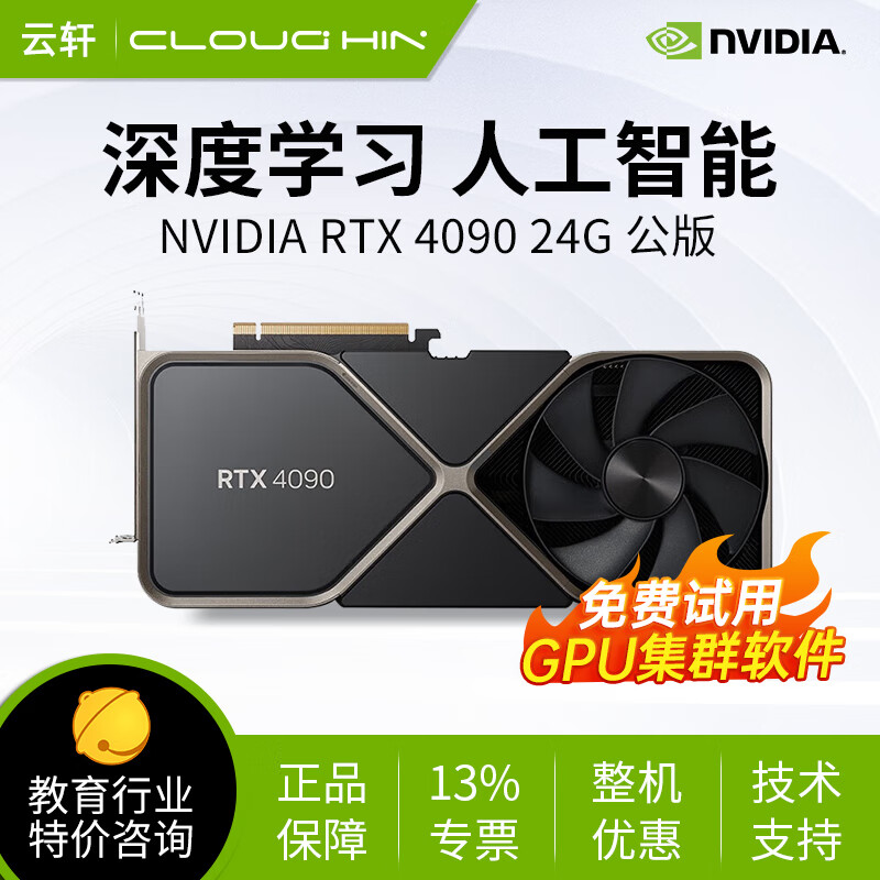 NVIDIA 深度学习 GPU 显卡 人工智能 AI并行运算显卡 RTX4090 涡轮 显卡 NVIDIA RTX 4090 24GB公版