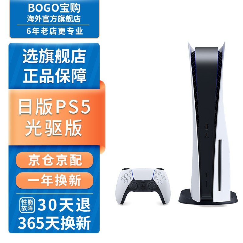 索尼（SONY）PS5游戏机/PS4 Pro家用体感高清蓝光电视游戏主机 港版/日版 支持VR设备 日版PS5光驱版(中文系统，保税仓1-3天送达) 官方标配