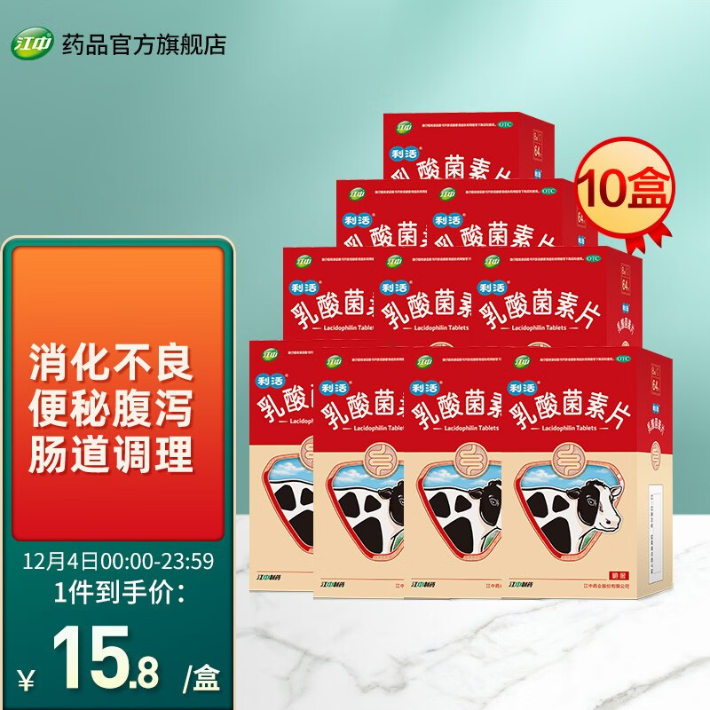江中药品旗舰店消化用药:江中利活乳酸菌素片价格走势及评测