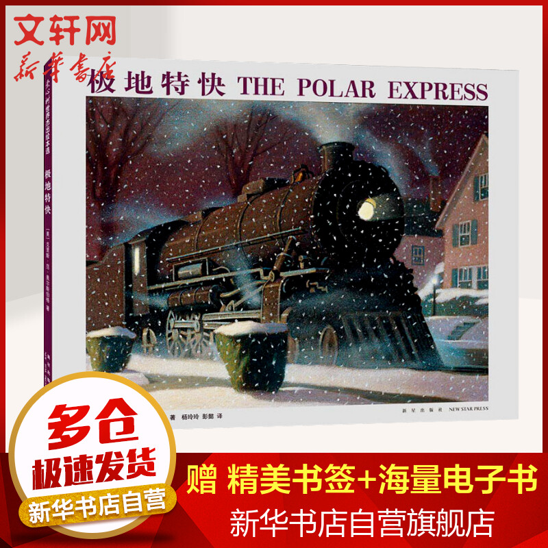 极地特快 凯迪克大奖绘本 爱心树绘本童书 儿童读物