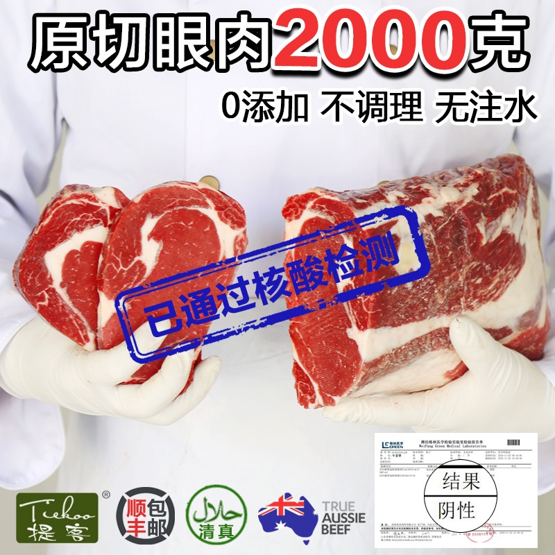 提客澳洲肉眼牛排2000克原切原味厚切眼肉芯牛扒家庭装牛排牛肉新鲜健身套餐清真核酸已检测 肉眼牛排2000g