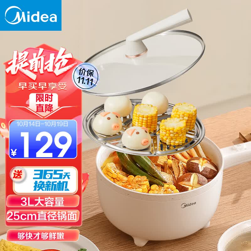 美的（Midea） 电炒锅 电煮锅 煎炒锅 家用小电锅多功能料理锅迷你不粘锅宿舍锅煮面锅一锅多用带蒸片 25cm口径3L容量 带蒸片丨MC-HGE2502怎么样,好用不?