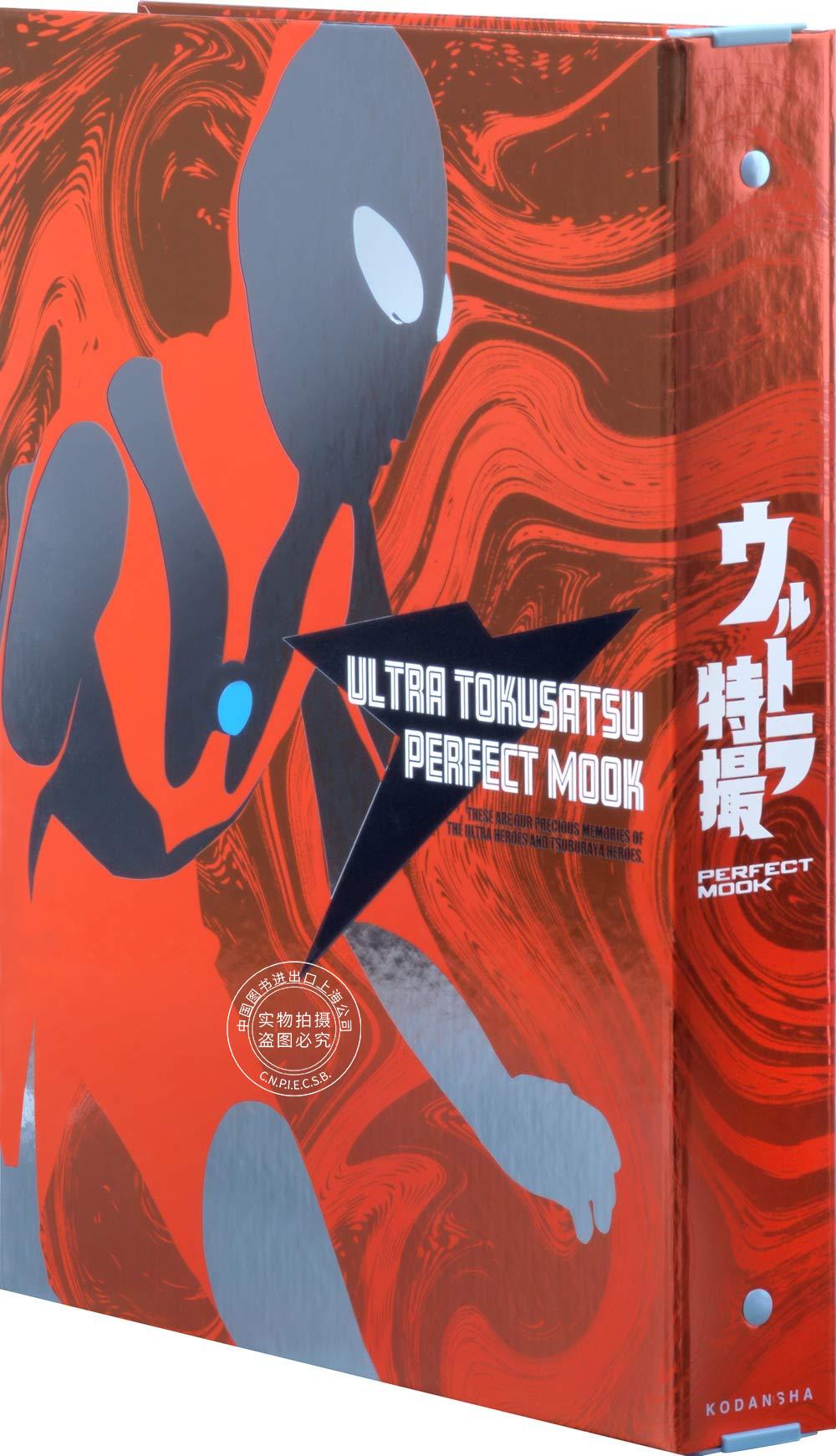 现货 进口日文 奥特曼特摄PERFECT MOOK 专用收纳盒 ウルトラ特撮PERFECT