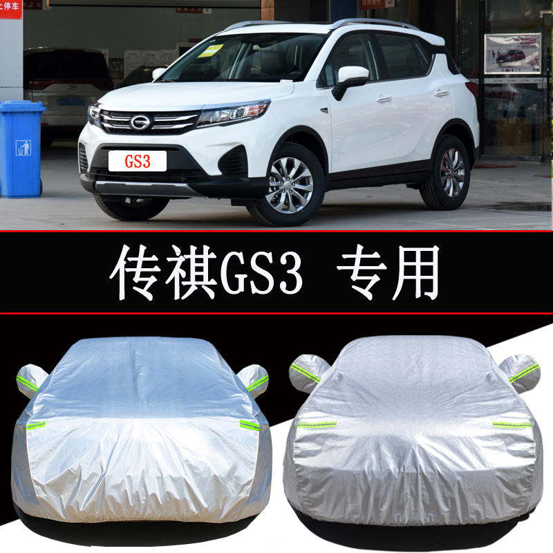 山头林村广汽传祺gs3汽车车衣传奇车罩防晒防雨隔热遮阳通用四季车套