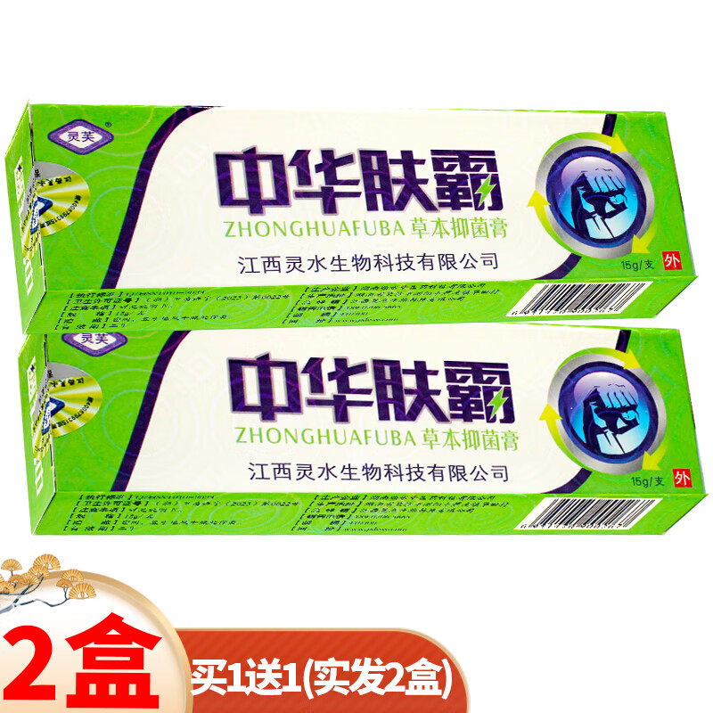 灵芙中华肤霸草本抑菌乳膏【買1贈1,買2贈3】夫霸灵水皮肤外用 【買1