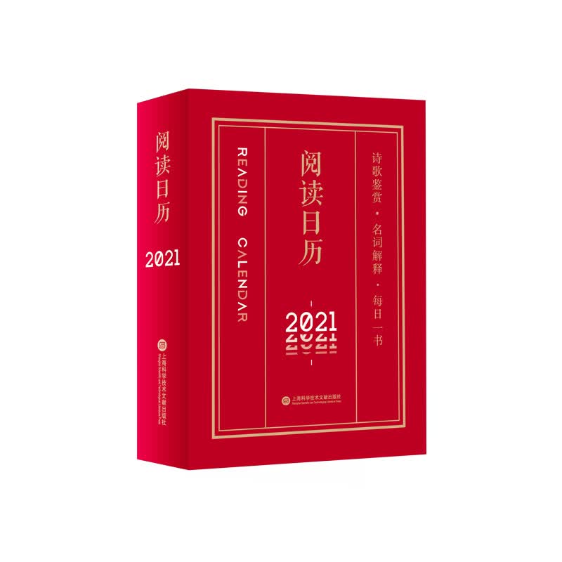 2021年阅读日历 2021，阅读陪伴每一天