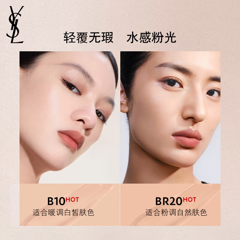 YSL圣罗兰粉气垫B10 限定遮瑕滋润粉底液礼盒情人节生日新年礼物