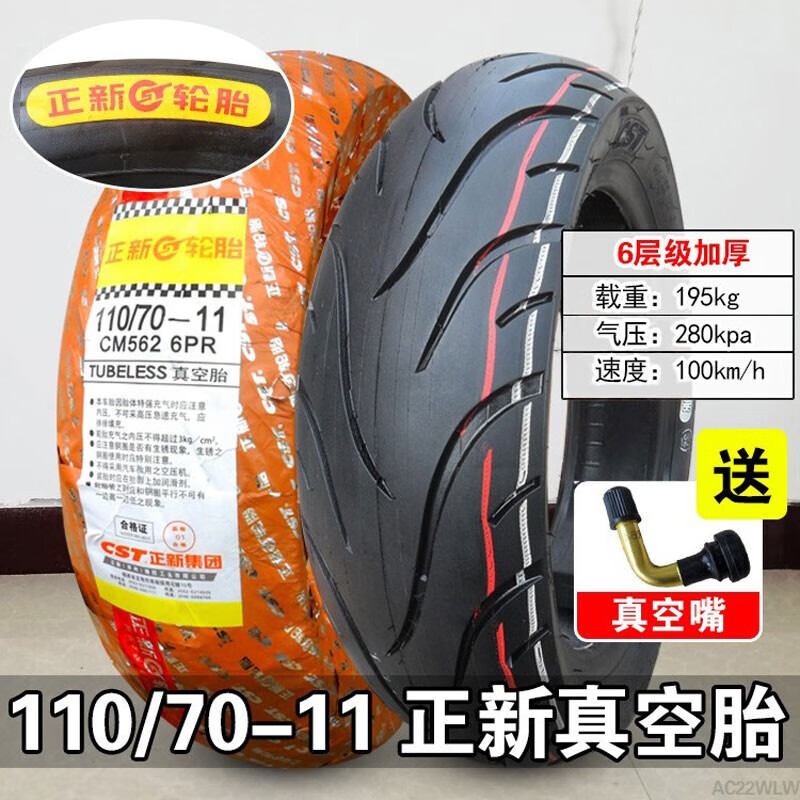 正新正新轮胎正新轮胎90/80-11电动车85 110/70摩托车8080一11外 110