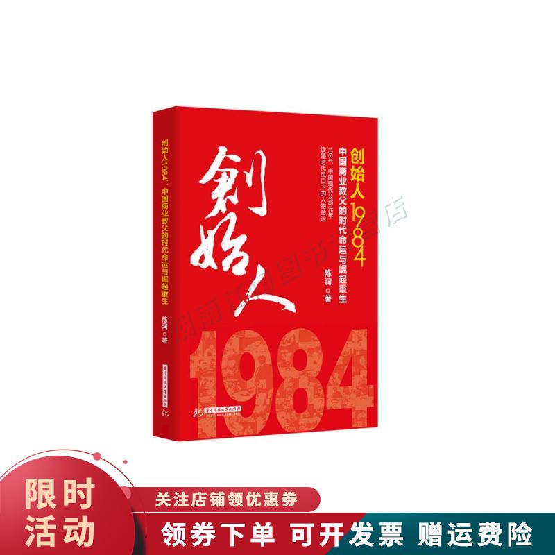 创始人1984【上新】