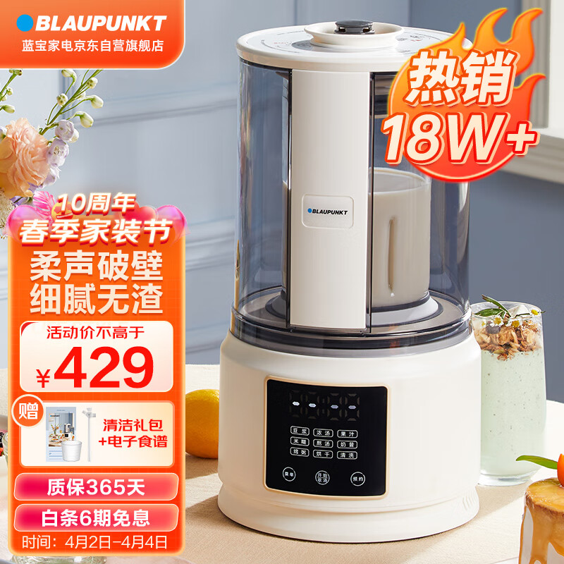 蓝宝( BLAUPUNKT)柔音破壁机家用豆浆机加热全自动榨汁机搅拌机辅食机早餐机53分贝PB02白色属于什么档次？