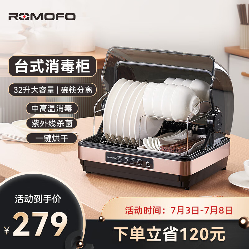 ROMOFO日本热魔方原款消毒柜家用小型高温碗筷茶杯消毒柜立式迷你碗筷台式商用消毒柜紫外线杀菌 32升紫外线+中高温