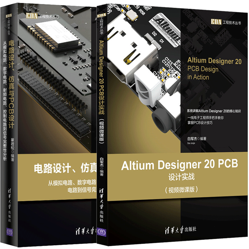 altium designer 20 pcb设计实战 视频微课版 电路设计 仿真与pcb设计