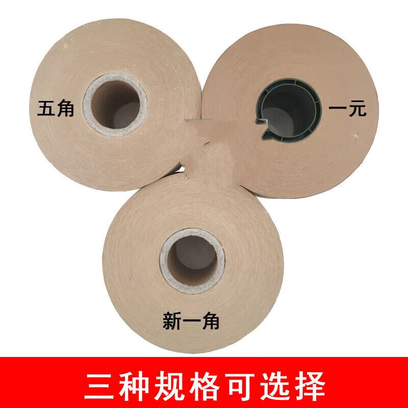 迦南歌基 硬币包装纸1元5角包钱纸牛皮纸包装卷筒纸银行专用卷币纸张
