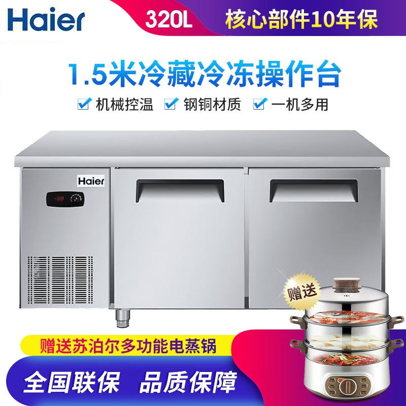 海尔（Haier）冷藏操作台冰柜 卧式冷柜  厨房工作平台冷藏冷冻商用冰箱保鲜不锈钢操作台 SP-330C2