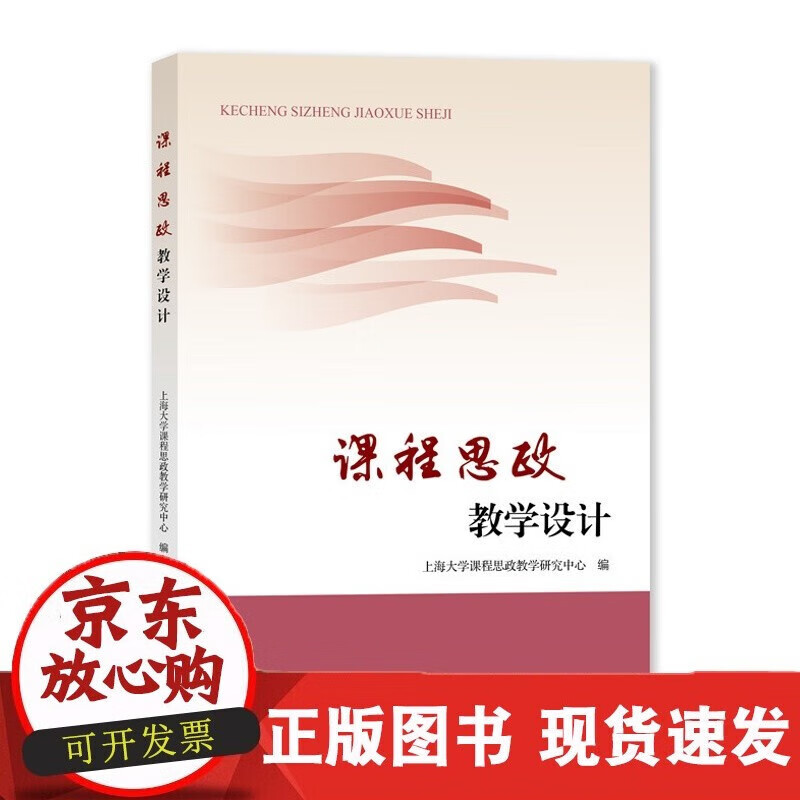 速发 思政教学设计
