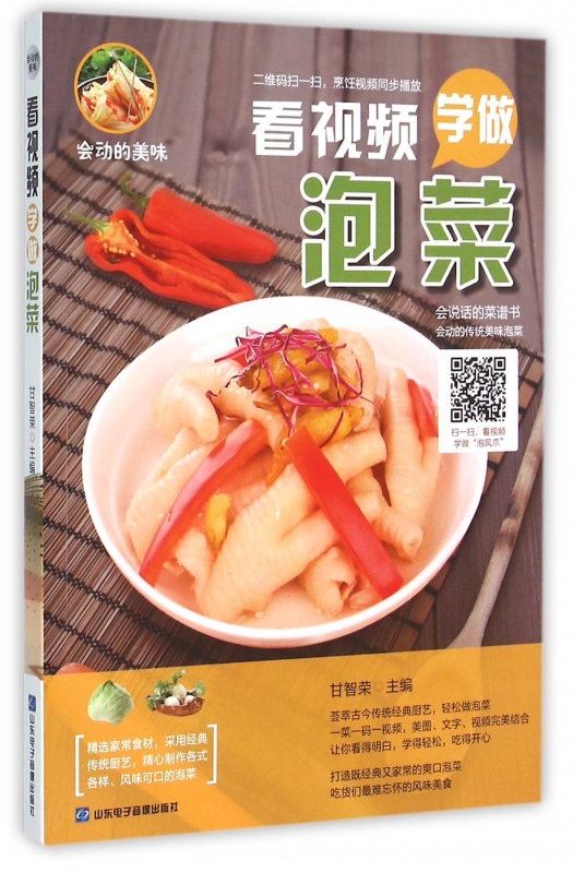 看视频学做泡菜