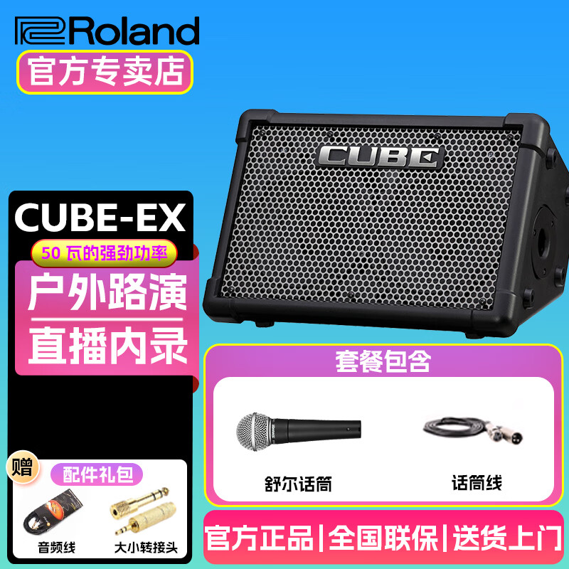 罗兰Roland 罗兰音箱 CUBE STREET EX便携电吉他弹唱音箱户外街头音响 STREET-EX+舒尔SM58S话筒