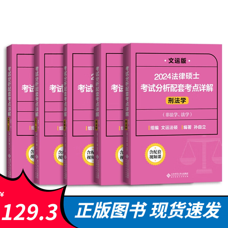 2024法硕考点详解全套4本