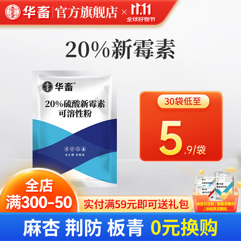 华畜华畜兽药20%硫酸新霉素可溶性粉兽用肠炎小猪拉稀阿莫西林 1袋